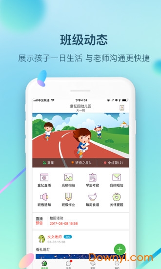 童忆园家长版 v5.0.12 安卓版3
