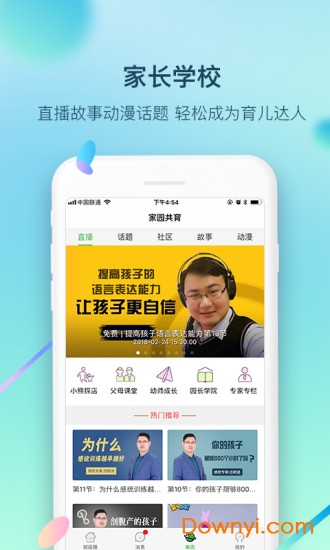 童忆园家长版 v5.0.12 安卓版4