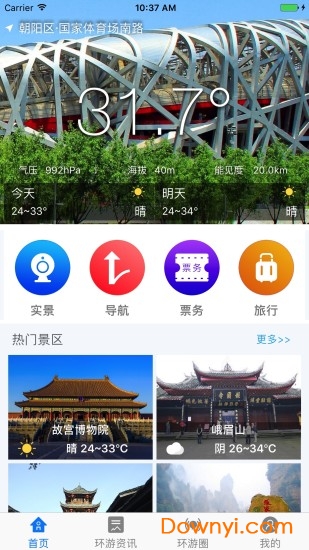 环游气象app v1.1.23 安卓版2