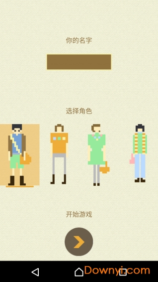 屌丝北漂记无限金币版 v1.1 安卓中文版0