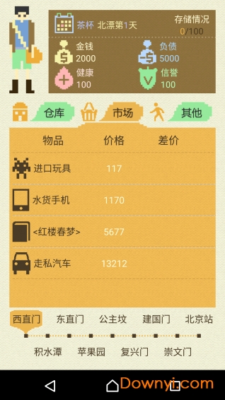屌丝北漂记无限金币版 v1.1 安卓中文版2