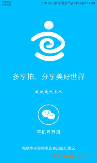 多享拍手机版 v1.0.17 安卓版0