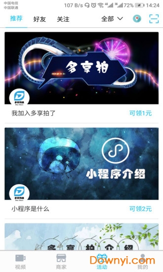 多享拍手机版 v1.0.17 安卓版3
