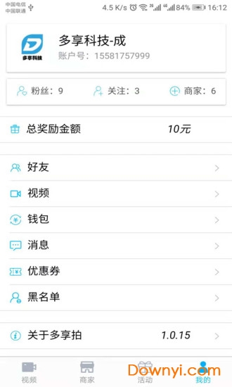 多享拍手机版 v1.0.17 安卓版4