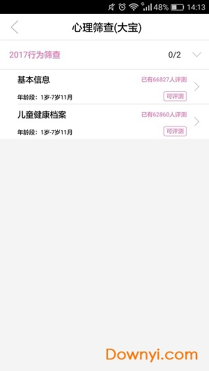 龙华妇幼健康软件 v1.0.16 安卓版1