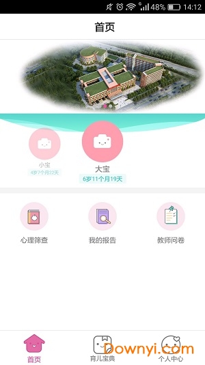 龙华妇幼健康软件 v1.0.16 安卓版3