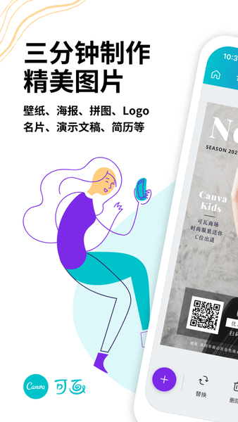 Canva可画app v4.1.0 ios版3