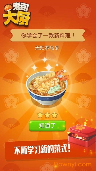 寿司大厨修改无尽版 v3.2.0 安卓版0