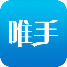 唯手app