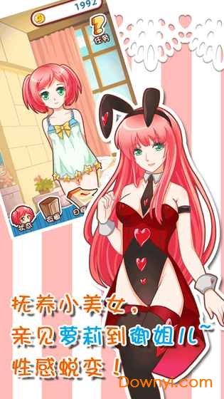 爱养成无限金币版 v1.3.1 安卓版0