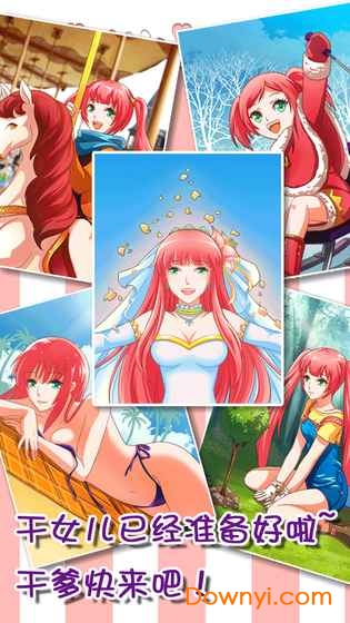 爱养成无限金币版 v1.3.1 安卓版1