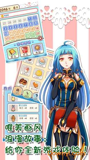 爱养成无限金币版 v1.3.1 安卓版3