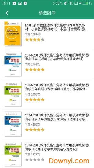 小学教师资格证app v2.7.30 安卓最新版1