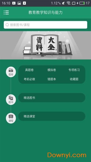 小学教师资格证最新版 小学教师资格证软件