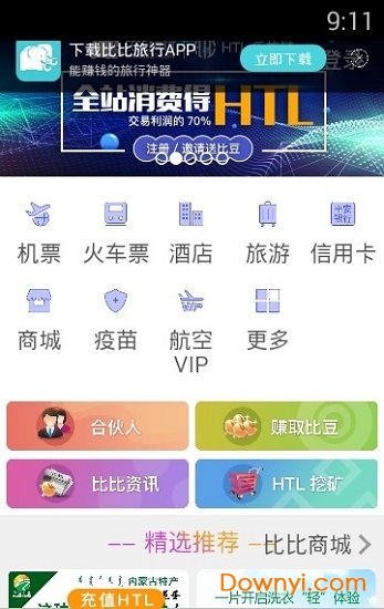比比旅行软件 v1.0.5 安卓版2