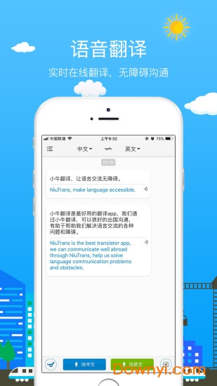 小牛翻译app v1.3.5 安卓版0