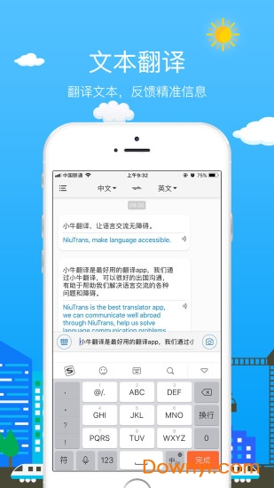 小牛翻译app v1.3.5 安卓版1