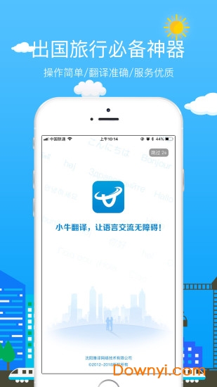 小牛翻译app v1.3.5 安卓版3