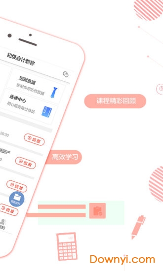 初级会计职称学考网app v3.4.6 安卓最新版0