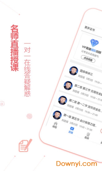 初级会计职称学考网app v3.4.6 安卓最新版1