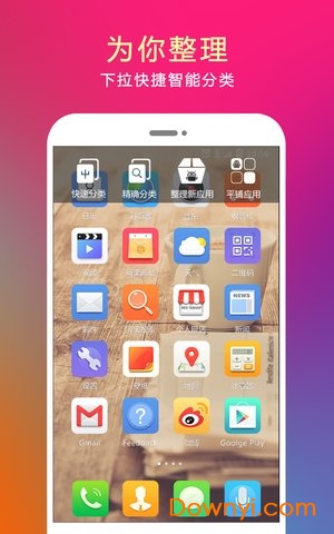 问果桌面美化版 v4.17.2.180530 安卓版2