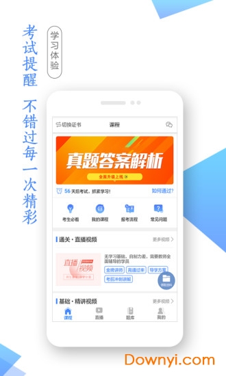 人力资源师学考网app v3.3.0 安卓版0