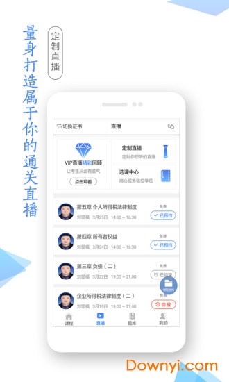 人力资源师学考网app v3.3.0 安卓版1