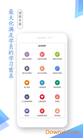 人力资源师学考网app v3.3.0 安卓版3