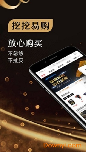 挖挖易购手机版 v3.2.0 安卓版2