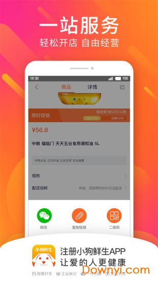 小狗鲜生商城 v1.4.0 安卓版1