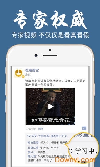 极速鉴宝软件 v1.9.3 安卓最新版3