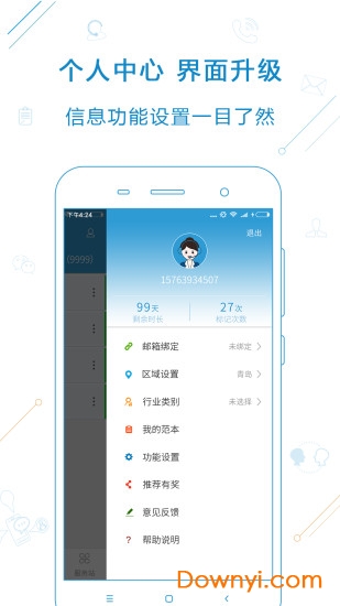 电销宝手机版 v5.6.6-5安卓版1