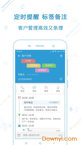 电销宝手机版 v5.6.6-5安卓版2