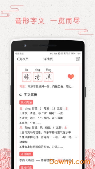 起名猫软件 v1.0.8 安卓版1