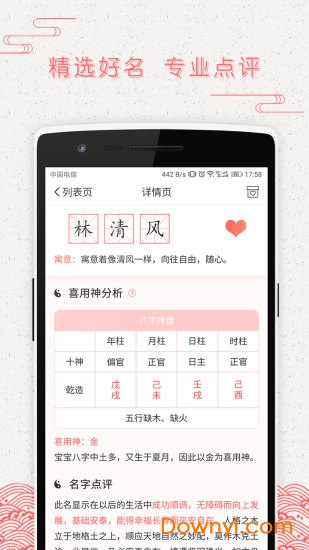起名猫软件 v1.0.8 安卓版2