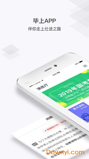 毕上软件 v3.2.2 安卓版3