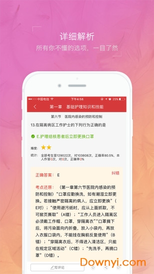 护士执业资格考试题库最新版 v3.0.2 安卓版0