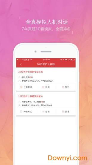 护士执业资格考试题库最新版 v3.0.2 安卓版2
