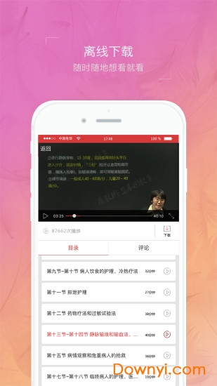 护士执业资格考试题库最新版 v3.0.2 安卓版3