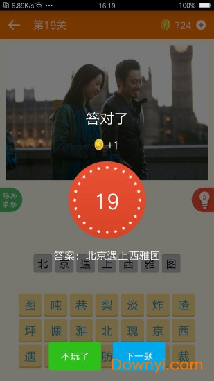 疯狂猜电影游戏 v1.2.8 安卓版0