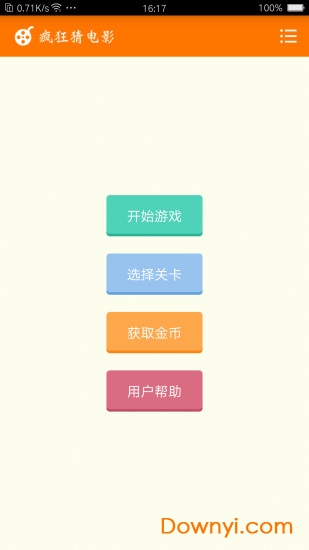 疯狂猜电影游戏 v1.2.8 安卓版3