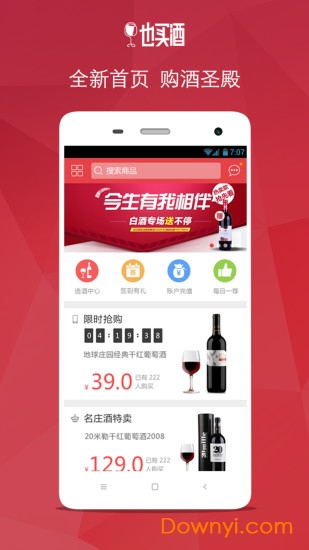 也买酒手机版 v5.8.0 安卓版0