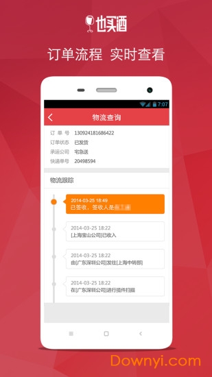 也买酒手机版 v5.8.0 安卓版2