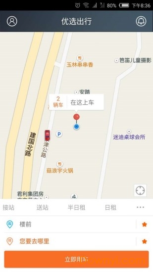 优选出行app v4.5.2 安卓版0