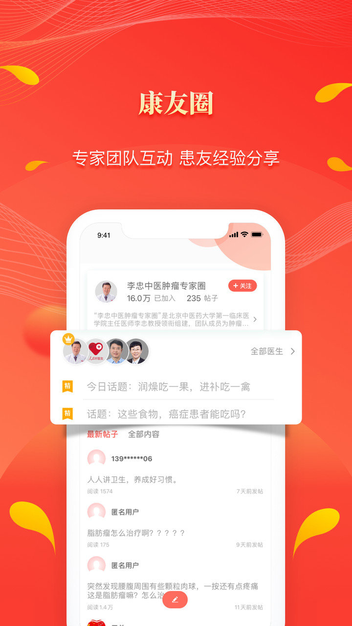 人民好医生苹果客户端 v3.1.3 iPhone版1