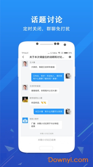 爱学班班学生版app v3.1.6 安卓最新版1