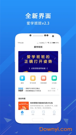 爱学班班学生版app v3.1.6 安卓最新版2