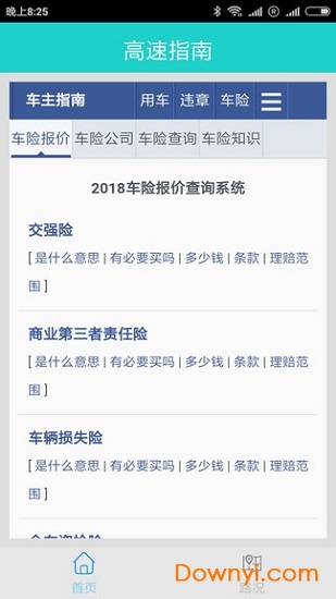 高速指南手机版 v1.0 安卓版2