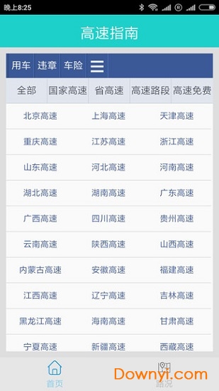 高速指南手机版 v1.0 安卓版3