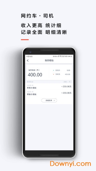 来回司机手机版 v1.6.0 安卓版0